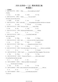 2025北京初一（上）期末真题英语汇编：单选题2