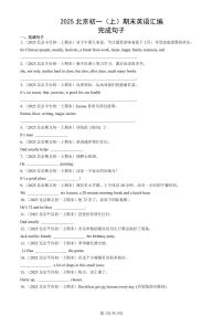 2025北京初一（上）期末真题英语汇编：完成句子