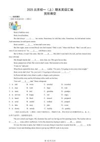 2025北京初一（上）期末真题英语汇编：完形填空