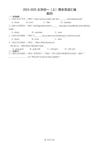 2023-2025北京初一（上）期末真题英语汇编：副词