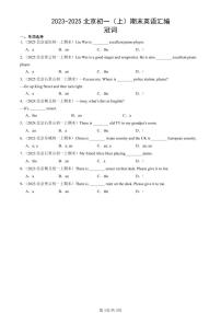 2023-2025北京初一（上）期末真题英语汇编：冠词