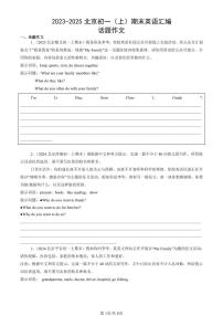 2023-2025北京初一（上）期末真题英语汇编：话题作文