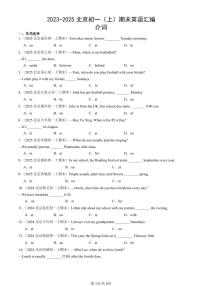 2023-2025北京初一（上）期末真题英语汇编：介词