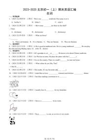 2023-2025北京初一（上）期末真题英语汇编：名词