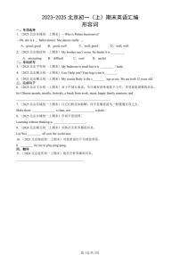 2023-2025北京初一（上）期末真题英语汇编：形容词