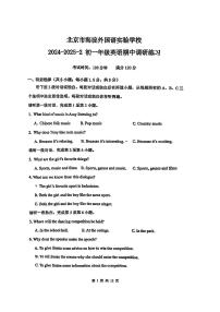 2025北京海淀实验外国语学校初一（下）期中真题英语试卷