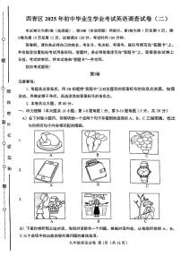 2025年天津市西青区中考二模英语试题级参考答案