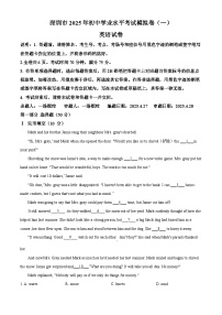 2025年广东省深圳市15校联考中考一模英语试题（原卷版+解析版）