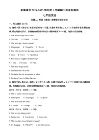江西省景德镇市2024-2025学年七年级下学期4月期中考试英语试题（原卷版+解析版）