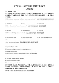 江西省景德镇市乐平市2024-2025学年九年级下学期期中英语试题（原卷版+解析版）