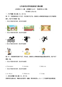 辽宁省葫芦岛市兴城市兴城联考2024-2025学年七年级下学期4月随堂练习测试英语试题（原卷版+解析版）