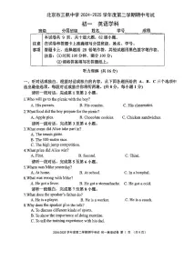 2025北京三帆中学初一（下）期中英语试卷（无答案）