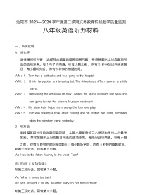 广东省汕尾市2023-2024学年八年级下学期期末考试英语试题