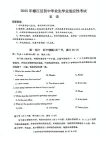 浙江省台州市椒江区2025年中考英语二模试题及答案
