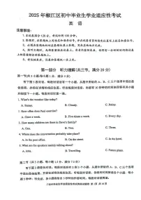 浙江省台州市椒江区2025年中考英语二模试题及答案