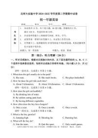 北京市北师大实验中学2024-2025学年第二学期七年级英语期中试卷