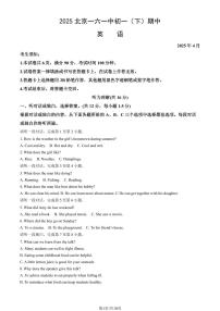 北京市第一六一中学2024-2025学年第二学期七年级英语期中检测卷