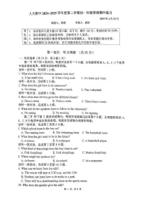 北京市人大附中2024-2025学年第二学期七年级英语期中试卷
