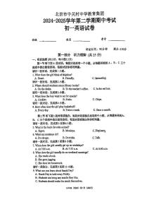 北京市中关村中学教育集团2024-2025学年第二学期七年级英语期中检测卷