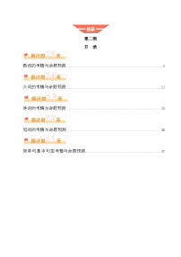 2025年中考考前冲刺攻略教案：英语（二）（原卷版）
