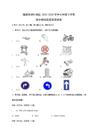 福建省漳州地区2023-2024学年七年级下学期期中模拟测试英语英语试卷