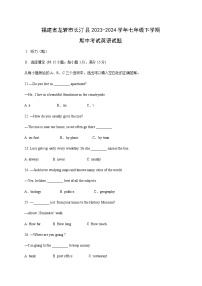 福建省龙岩市长汀县2023-2024学年七年级下学期期中考试英语英语试题