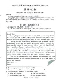 2025年大连市中考一模英语试卷和答案