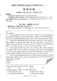 2025年大连市中考一模英语试卷和答案