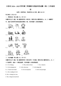 山西省晋中市介休市2024-2025学年八年级下学期期中考试英语试题（原卷版+解析版）