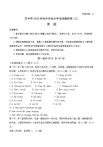 汉中市2025年初中学业水平考试模拟卷（二）：英语