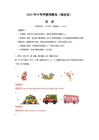 2025年中考押题预测卷：英语（福建卷02）含听力