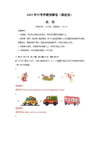 2025年中考押题预测卷：英语（福建卷02）含听力