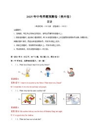 2025年中考押题预测卷：英语 （贵州卷）含听力