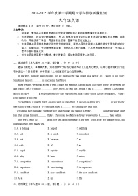 广东省韶关市始兴县2024-2025学年九年级上学期1月期末考试英语试题