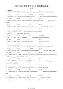 2023-2025北京初三（上）期末真题英语汇编：连词