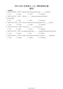 2023-2025北京初三（上）期末真题英语汇编：副词