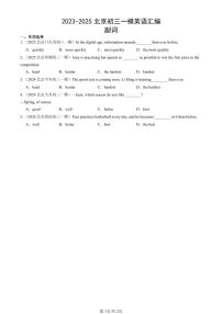 2023-2025北京初三一模英语汇编：副词