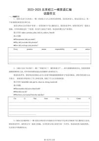 2023-2025北京初三一模英语汇编：话题作文