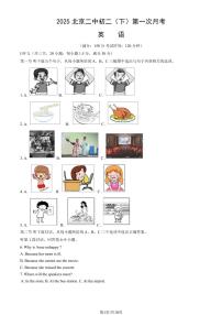 2025北京二中初二（下）第一次月考英语（教师版）试卷