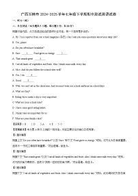 广西玉林市2024-2025学年七年级下学期期中测试英语英语试卷（解析版）