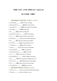 牛津译林版（2024）七年级下册（2024）Unit 7 Outdoor fun精品课时训练
