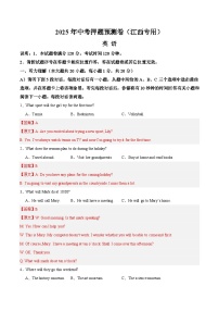 2025年中考押题预测卷：英语（江西卷）含听力