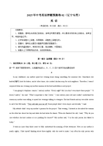 2025年中考押题预测卷：英语02（辽宁卷）（考试版）