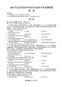 2025浙江省金华义乌市 九年级中考二模卷 英语 有答案