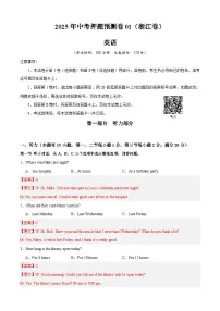 2025年中考押题预测卷：英语（浙江卷01）含听力