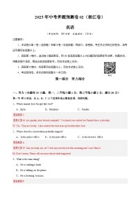 2025年中考押题预测卷：英语（浙江卷02）含听力