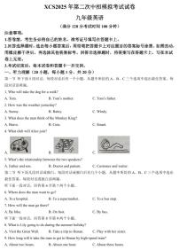 2025年许昌市中考二模英语试卷和参考答案