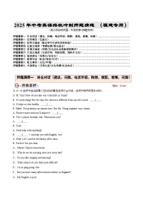 英语（福建专用）-2025年中考终极押题猜想(考试版+全解全析版)