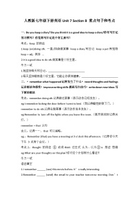 英语七年级下册（2024）Unit 7 A Day to Remember学案设计