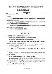 湖北初中名校联盟2025年5月中考适应性考试英语试卷（附参考答案）